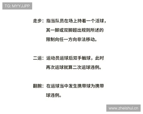 篮球比赛中判罚取消规则如何界定双方犯规后的罚则与球权